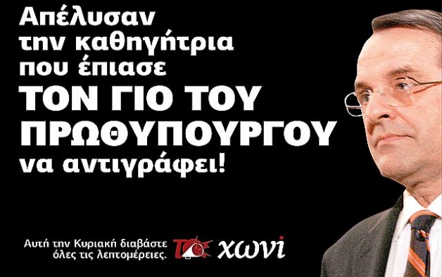 Απέλυσαν την καθηγήτρια που έπιασε τον γιό του πρωθυπουργού να αντιγράφει...